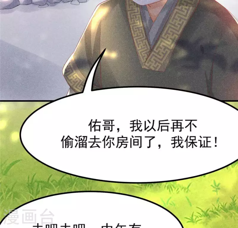 第72话 讨厌的蛇羹 第43页