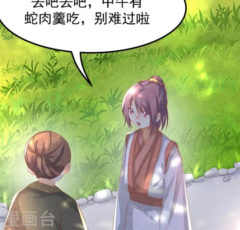 第72话 讨厌的蛇羹 第44页