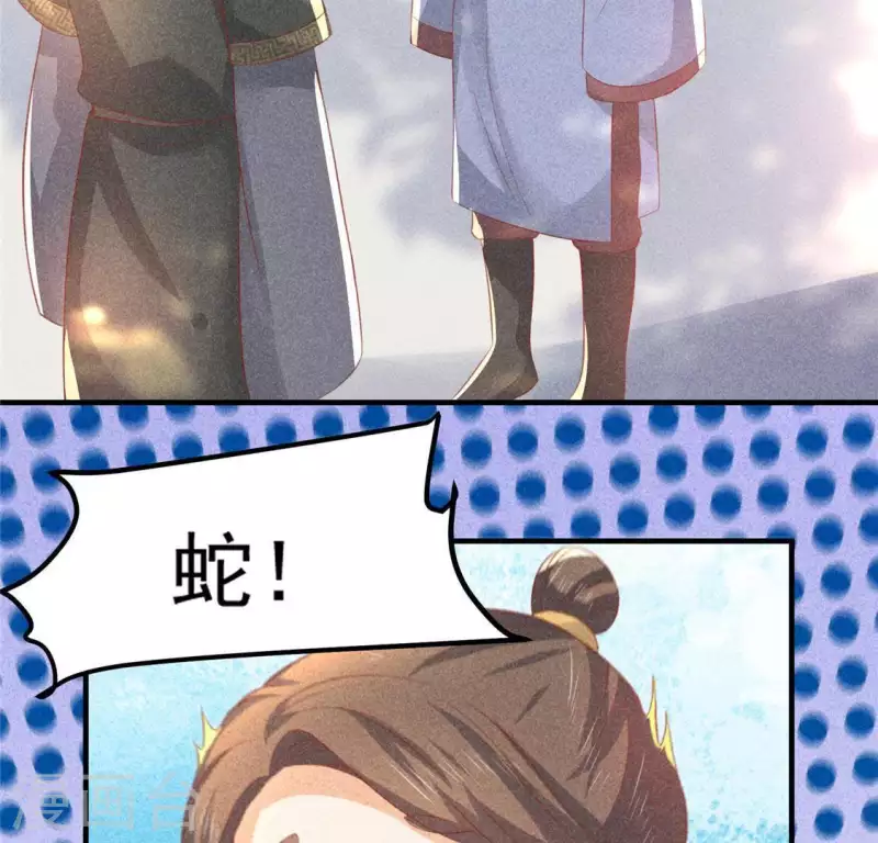 第72话 讨厌的蛇羹 第45页