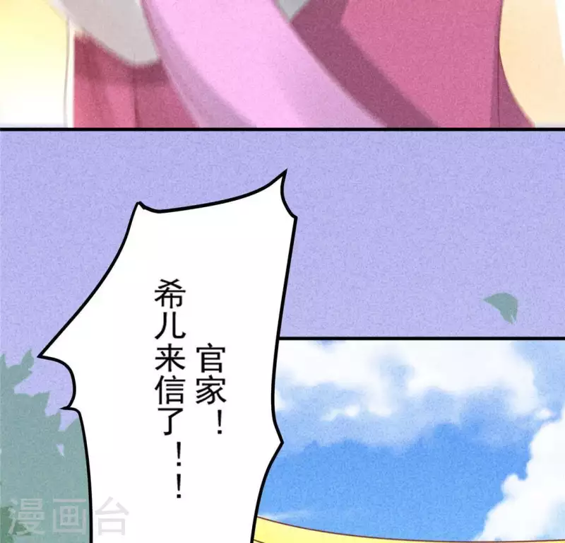 第72话 讨厌的蛇羹 第54页