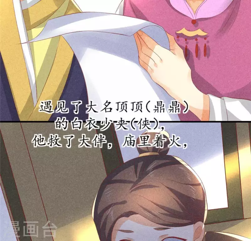 第72话 讨厌的蛇羹 第57页