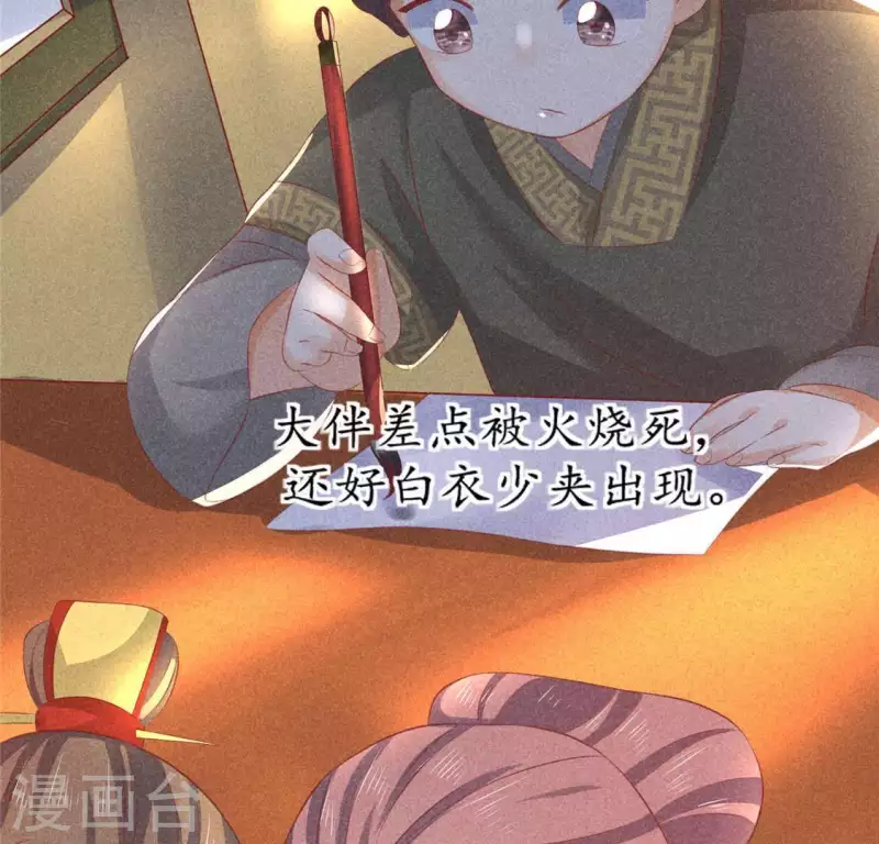 第72话 讨厌的蛇羹 第58页