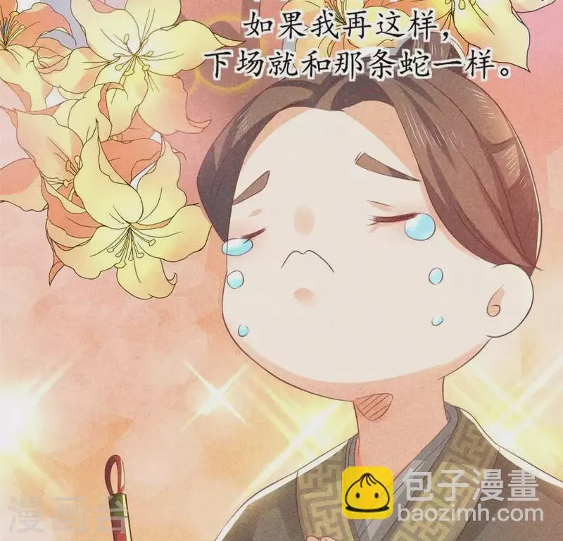第72话 讨厌的蛇羹 第61页