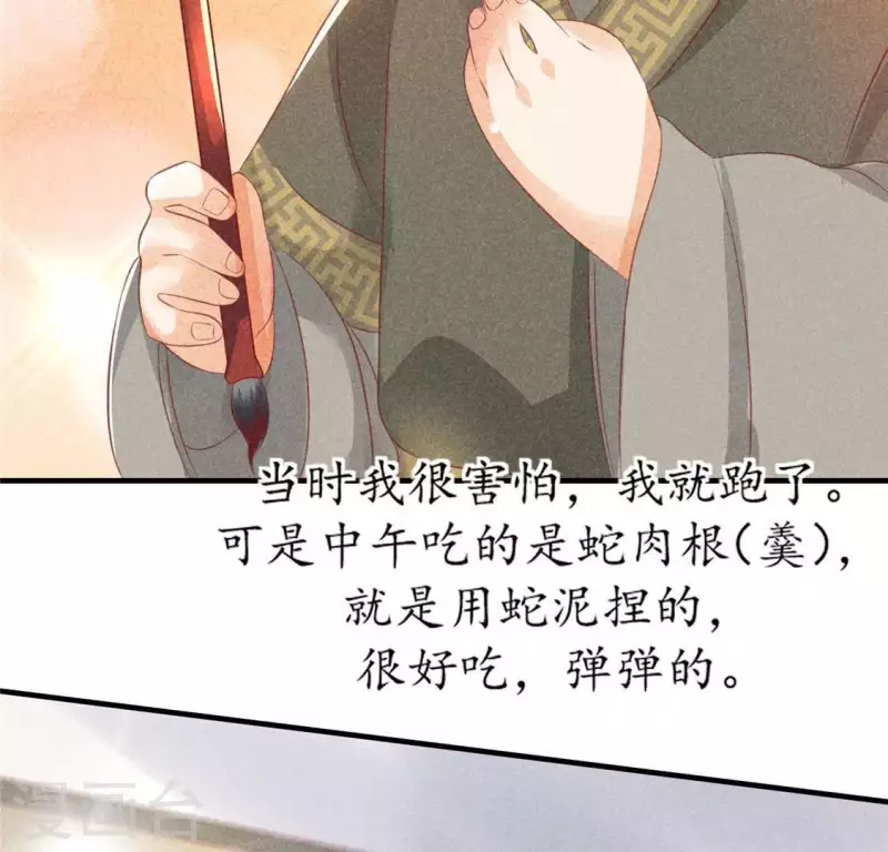 第72话 讨厌的蛇羹 第62页