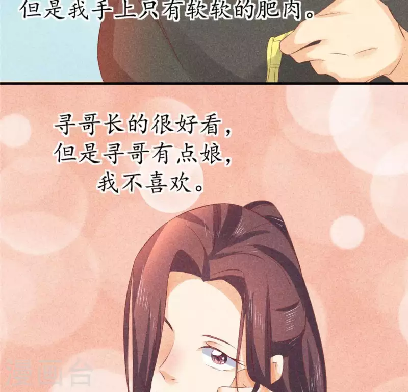 第72话 讨厌的蛇羹 第67页