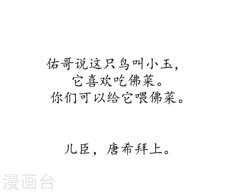 第72话 讨厌的蛇羹 第69页