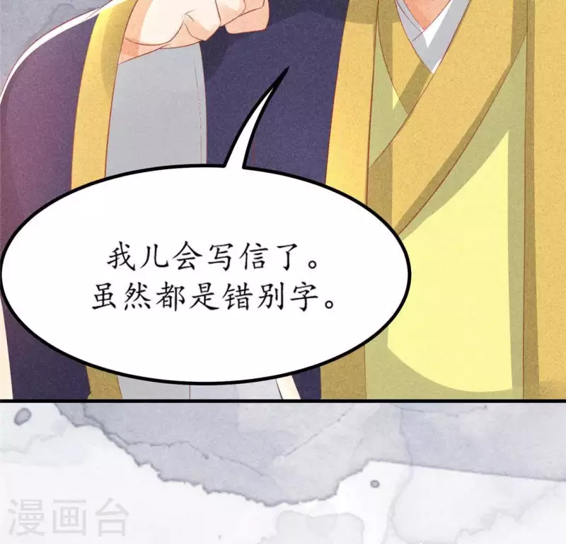 第72话 讨厌的蛇羹 第71页