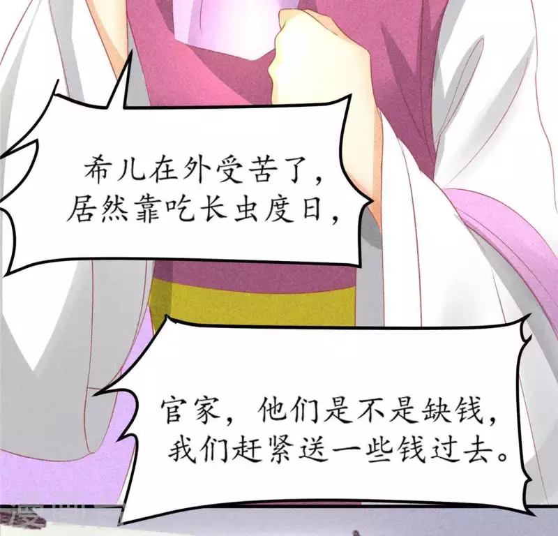 第72话 讨厌的蛇羹 第73页
