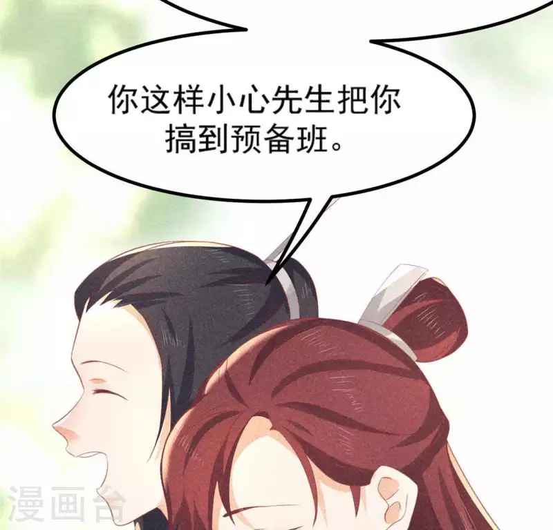 第72话 讨厌的蛇羹 第79页
