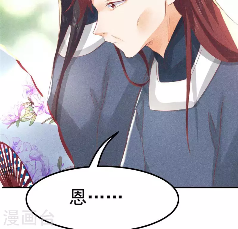 第72话 讨厌的蛇羹 第80页