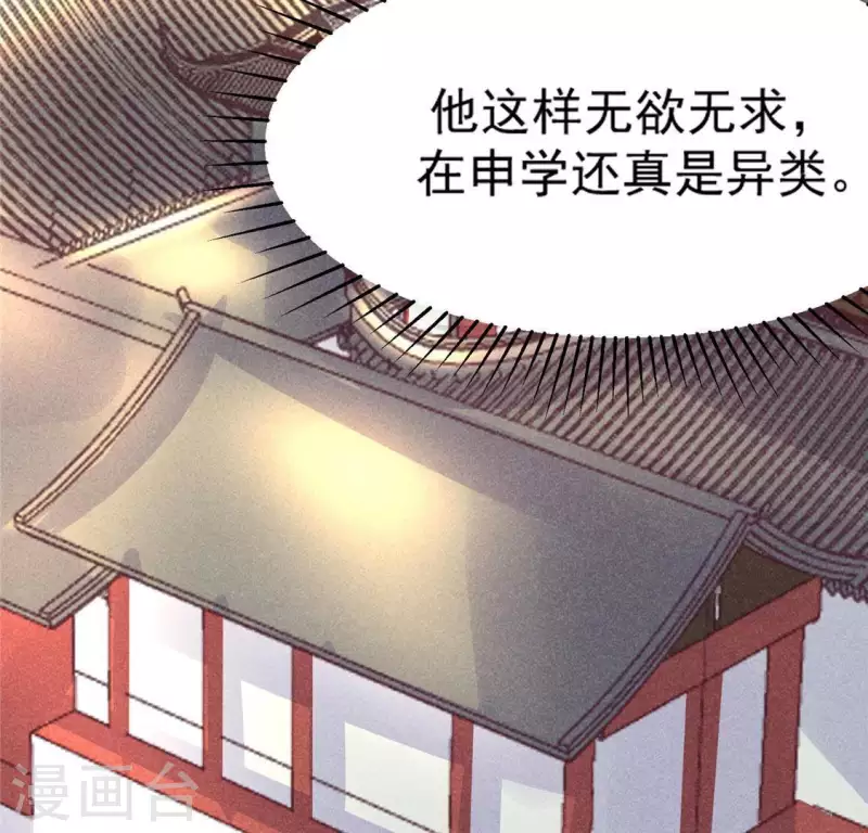 第72话 讨厌的蛇羹 第82页