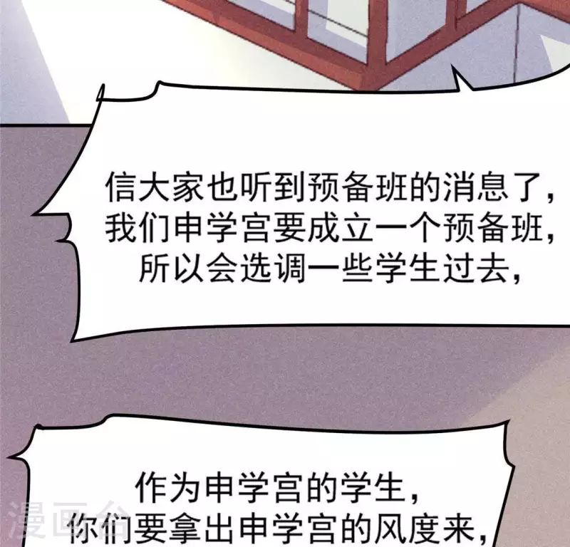 第72话 讨厌的蛇羹 第83页