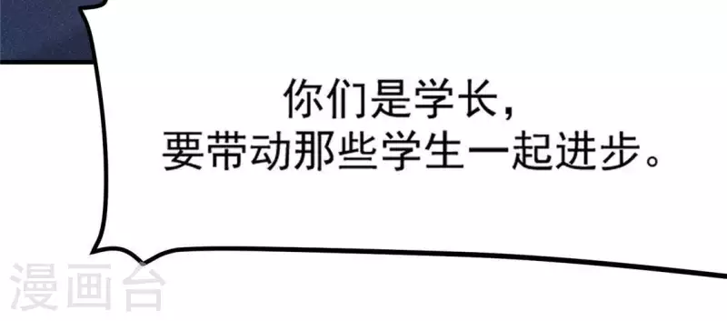 第72话 讨厌的蛇羹 第86页
