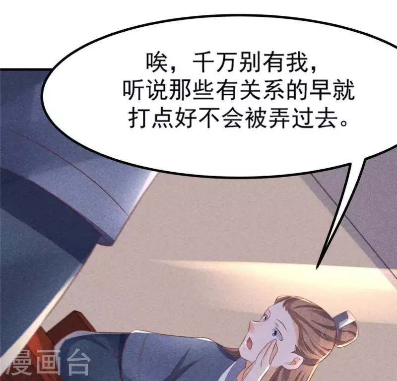 第72话 讨厌的蛇羹 第87页