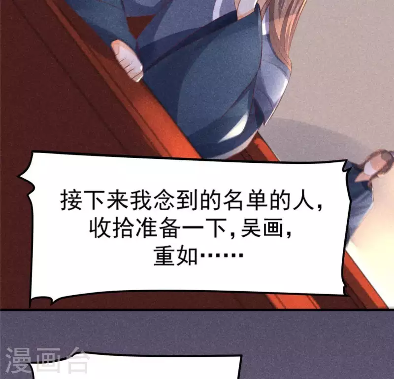 第72话 讨厌的蛇羹 第88页