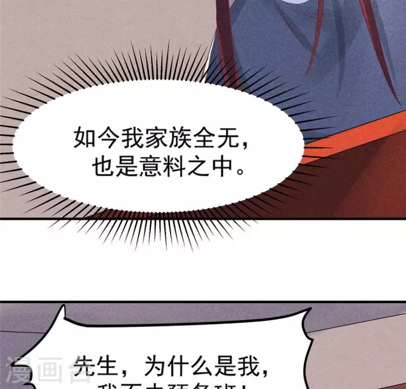 第72话 讨厌的蛇羹 第91页