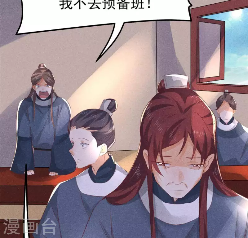 第72话 讨厌的蛇羹 第92页