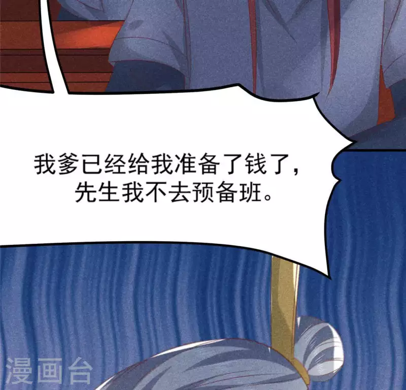 第72话 讨厌的蛇羹 第93页