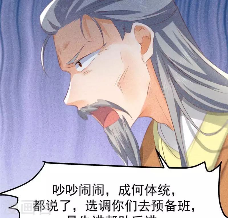 第72话 讨厌的蛇羹 第94页
