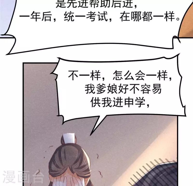 第72话 讨厌的蛇羹 第95页