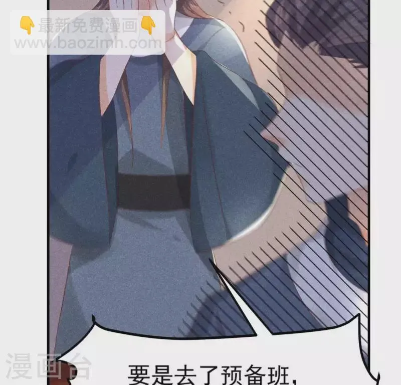 第72话 讨厌的蛇羹 第96页