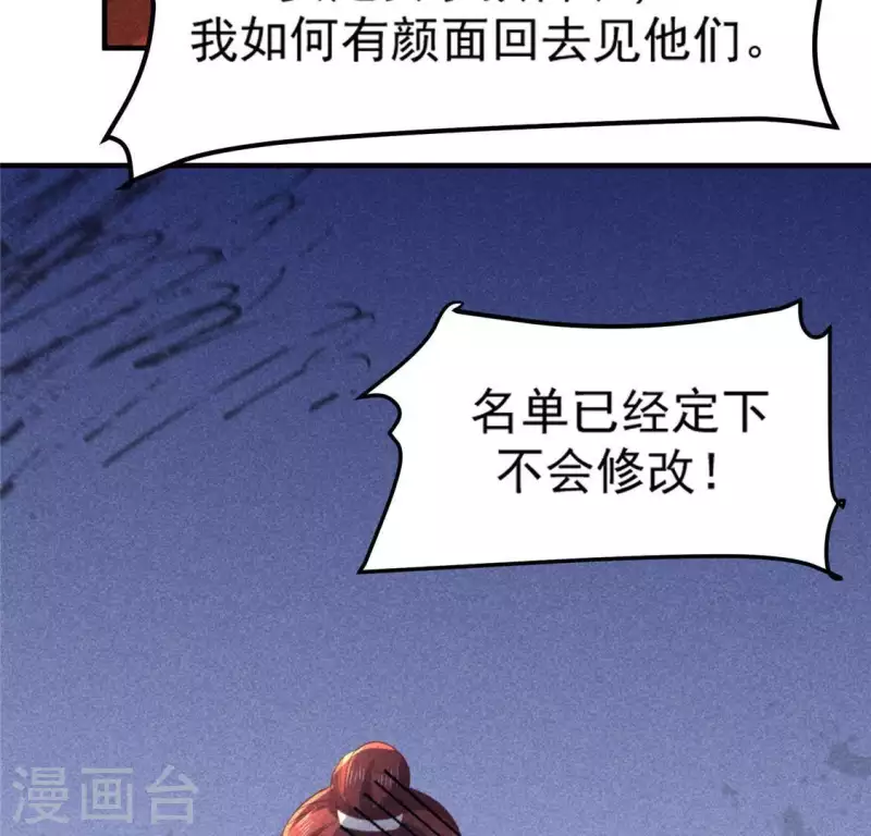 第72话 讨厌的蛇羹 第97页