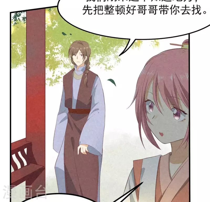 第71话 奇怪的哥哥们 第14页