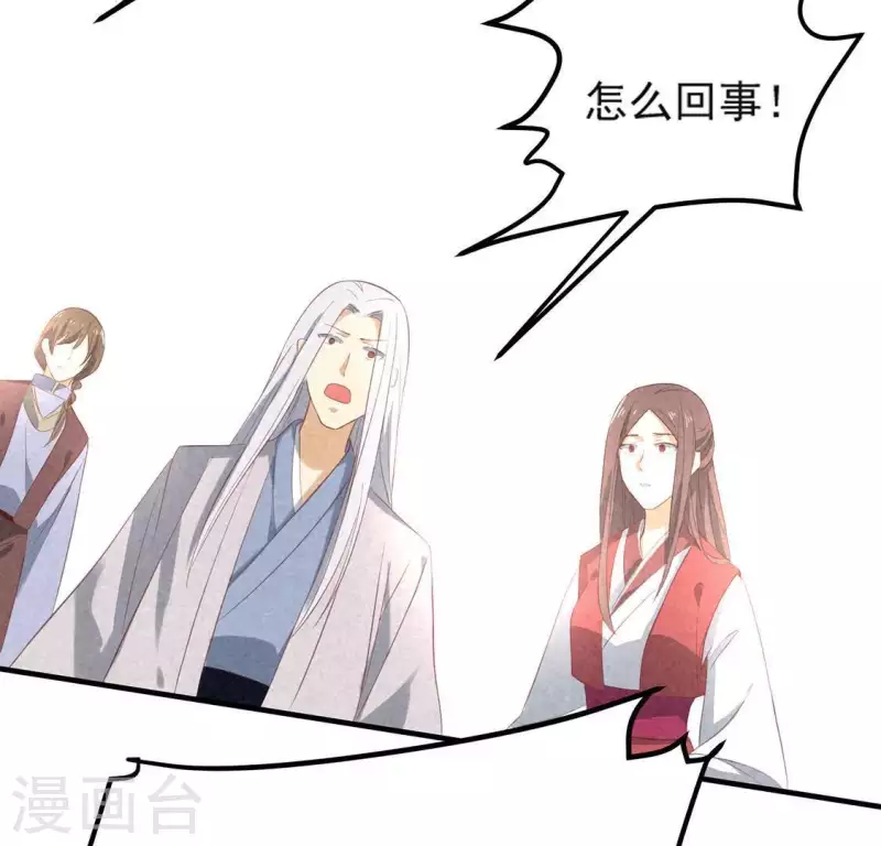 第71话 奇怪的哥哥们 第21页