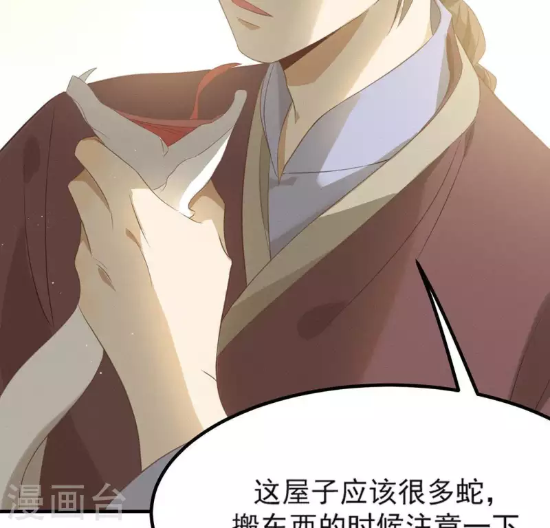 第71话 奇怪的哥哥们 第33页