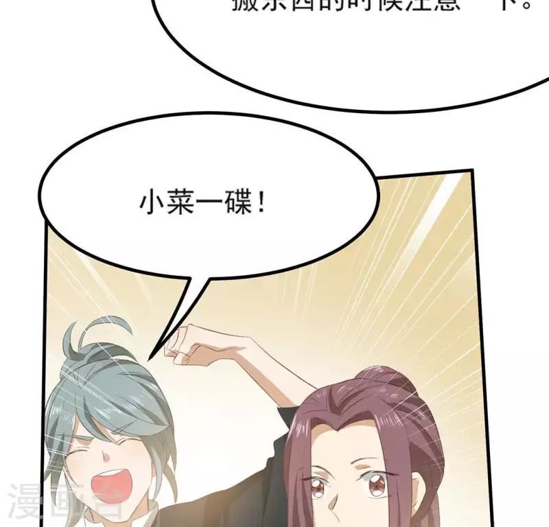 第71话 奇怪的哥哥们 第34页