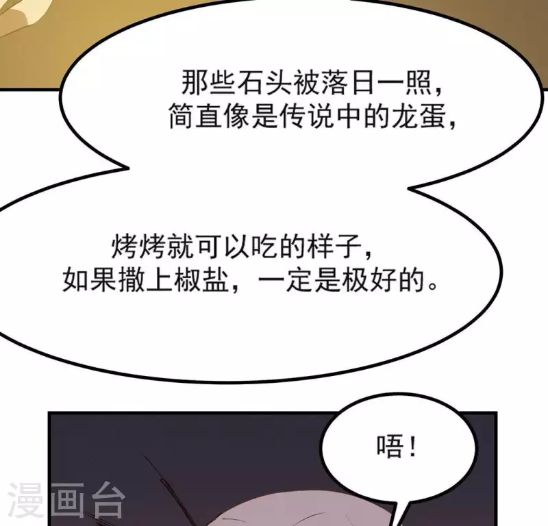 第71话 奇怪的哥哥们 第45页