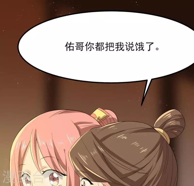 第71话 奇怪的哥哥们 第48页
