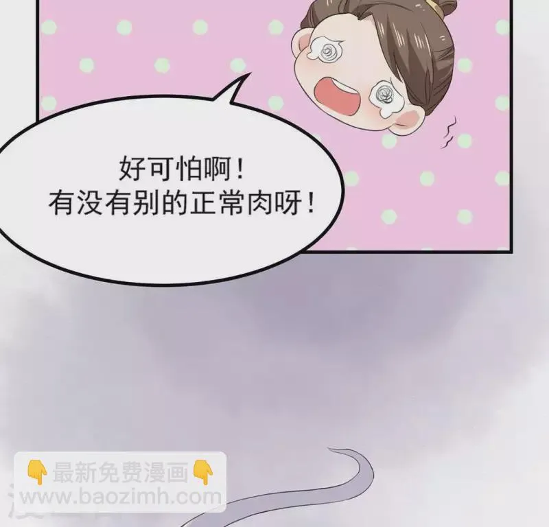 第71话 奇怪的哥哥们 第53页