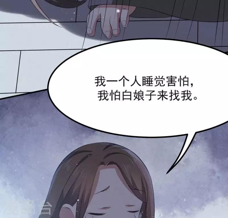 第71话 奇怪的哥哥们 第79页