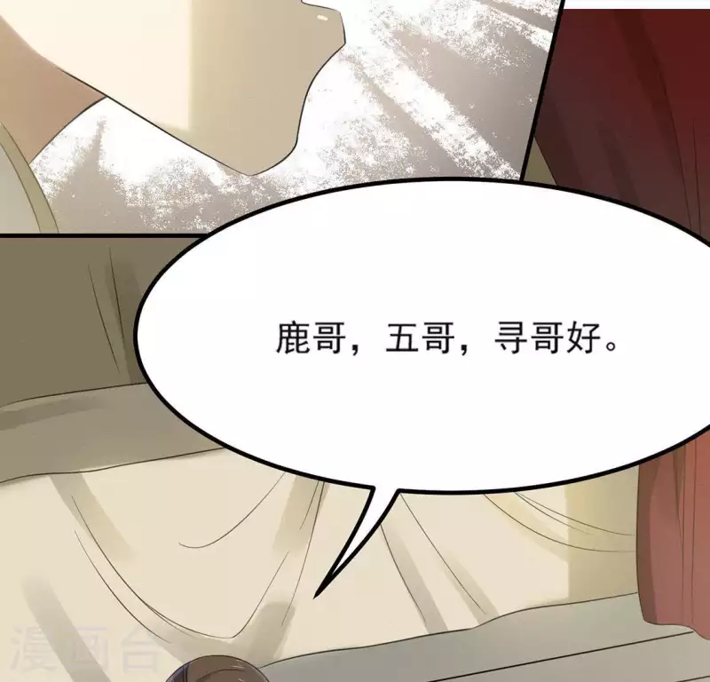 第71话 奇怪的哥哥们 第89页