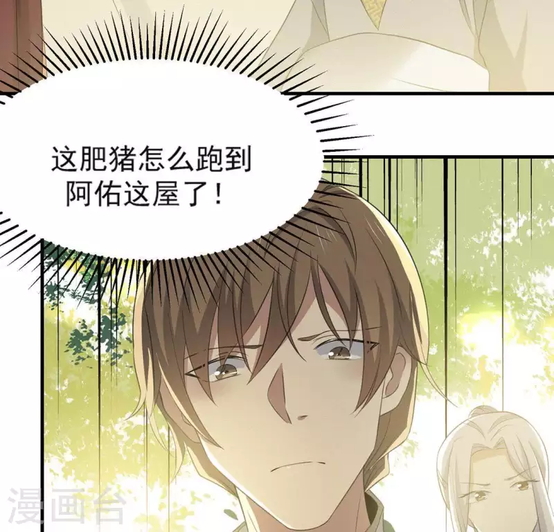 第71话 奇怪的哥哥们 第93页