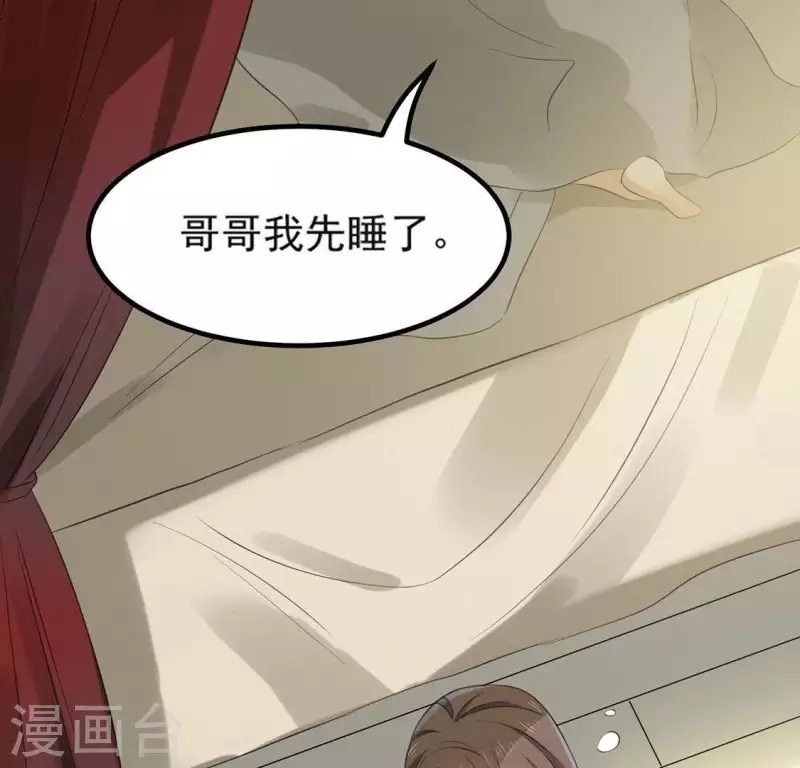 第71话 奇怪的哥哥们 第95页