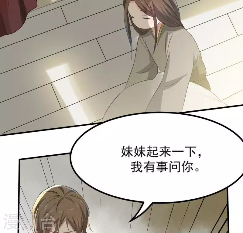 第71话 奇怪的哥哥们 第96页
