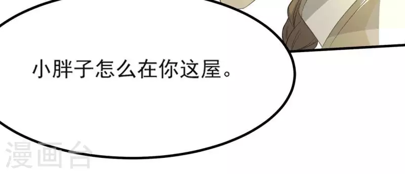 第71话 奇怪的哥哥们 第99页