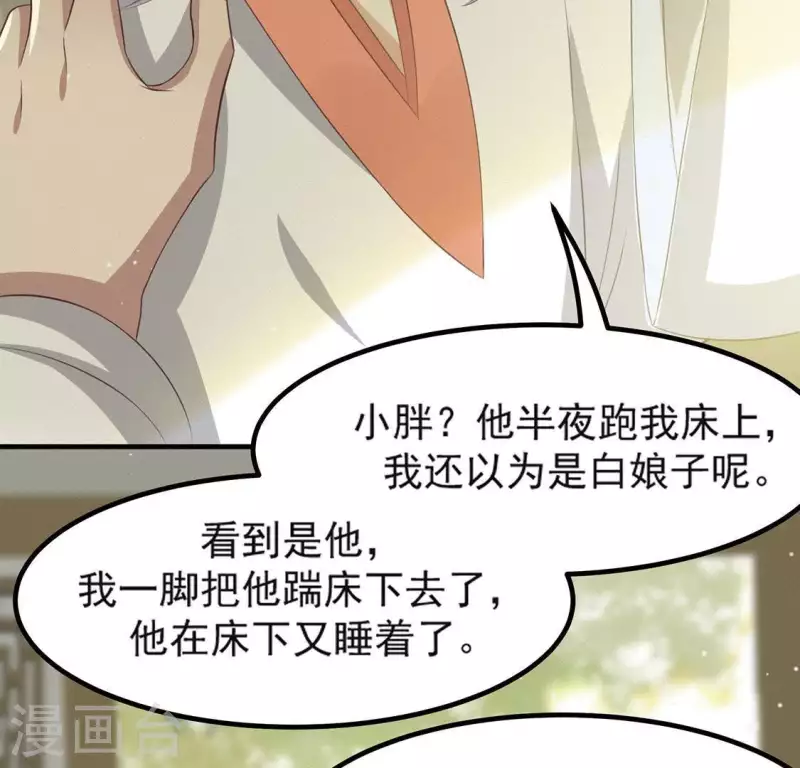 第71话 奇怪的哥哥们 第101页