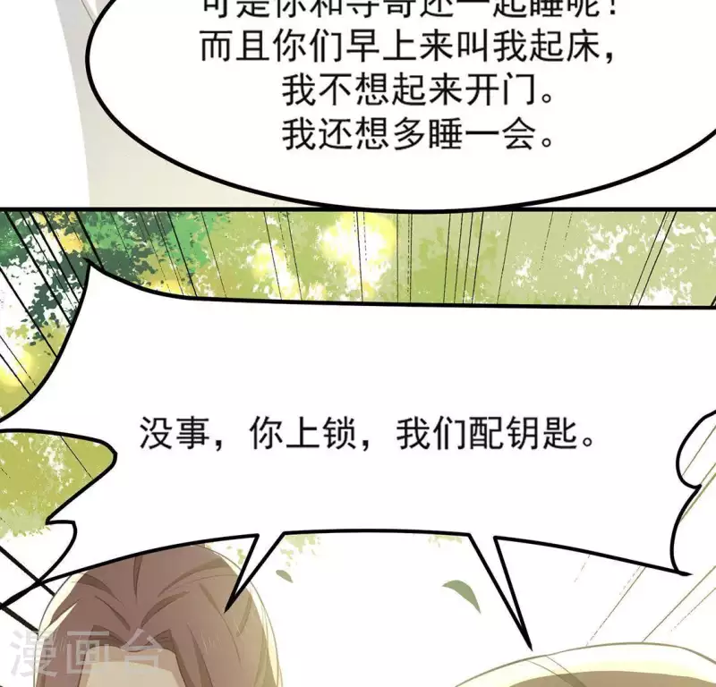 第71话 奇怪的哥哥们 第105页