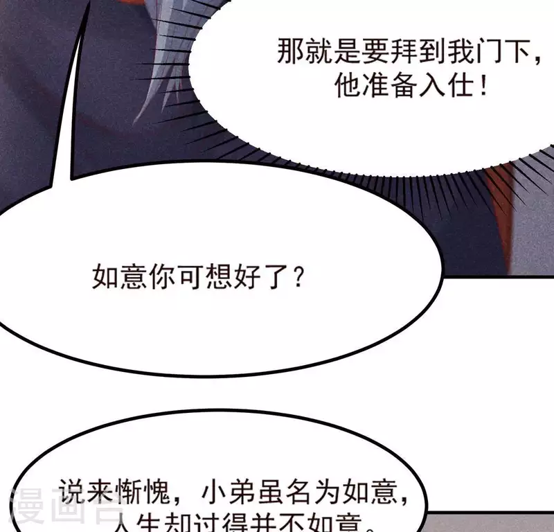 第70话 前往龙渊 第9页