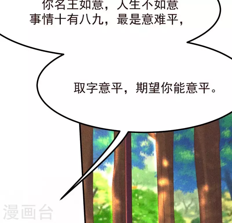 第70话 前往龙渊 第12页