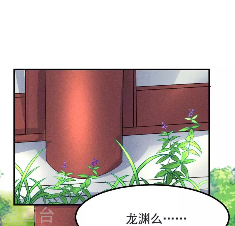 第70话 前往龙渊 第20页