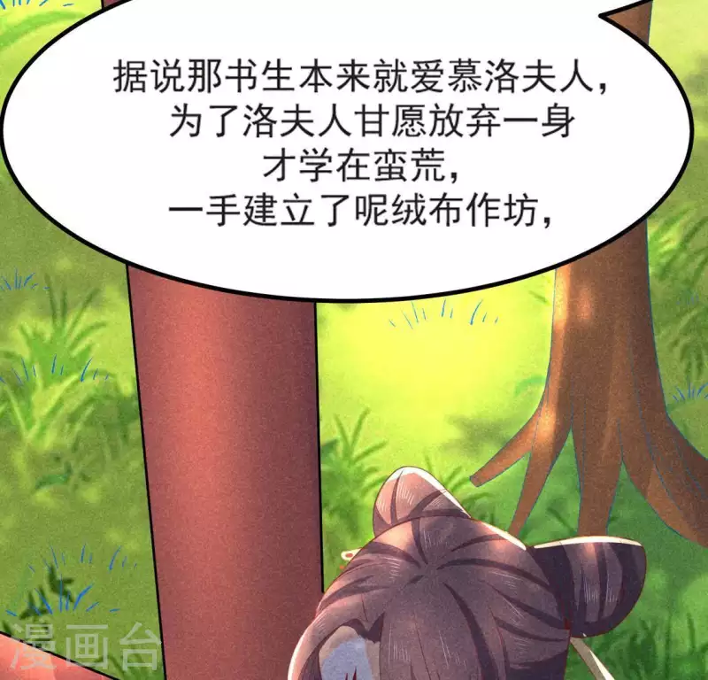 第70话 前往龙渊 第25页