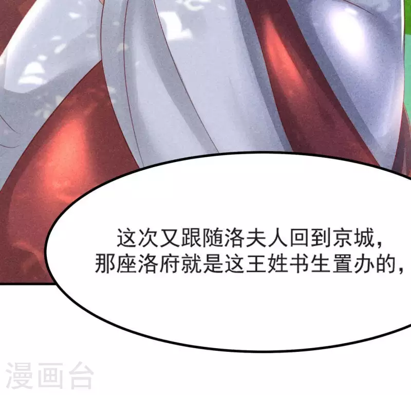 第70话 前往龙渊 第27页