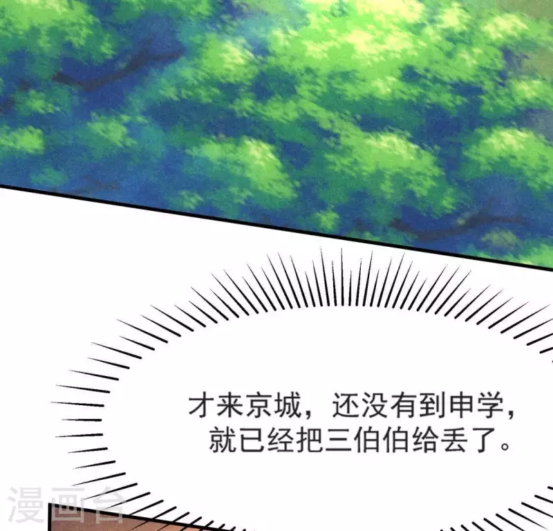 第70话 前往龙渊 第38页