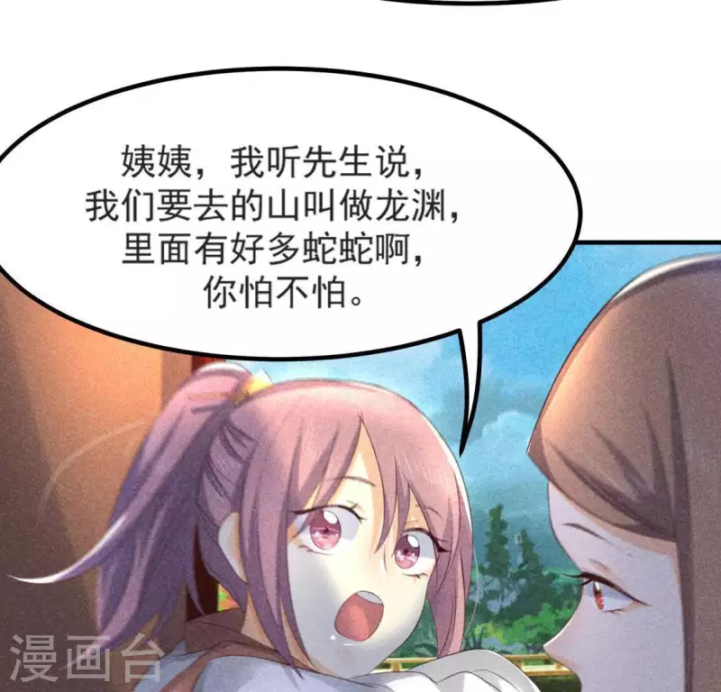 第70话 前往龙渊 第44页