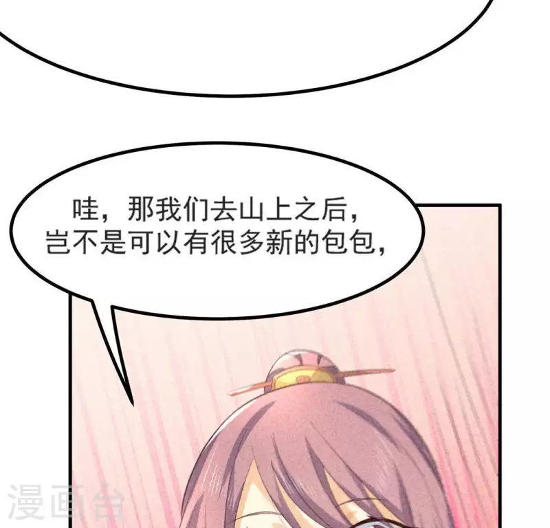 第70话 前往龙渊 第48页
