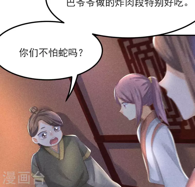 第70话 前往龙渊 第50页